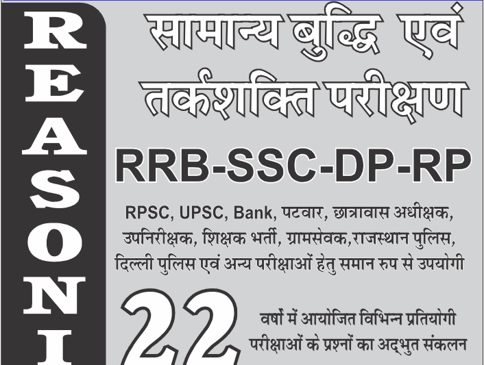 Reasoning Book in Hindi Free PDF Download
