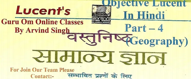 Geography Lucent Book in Hindi 
