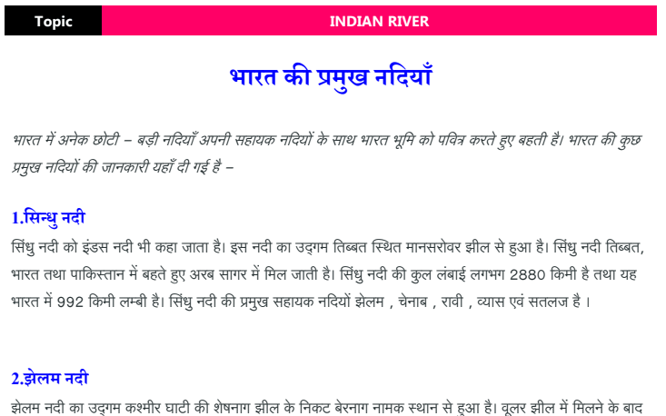 Rivers in India Hindi PDF