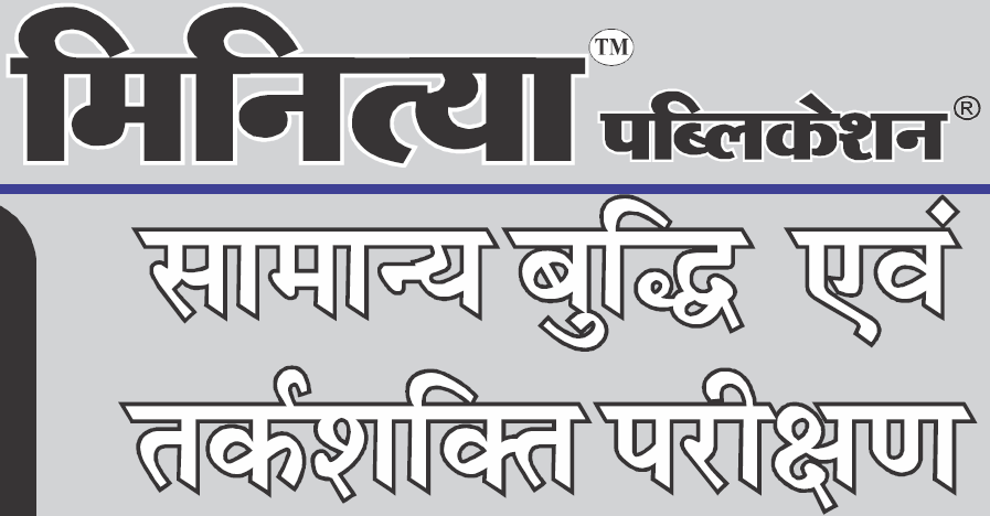 Reasoning Book PDF Hindi