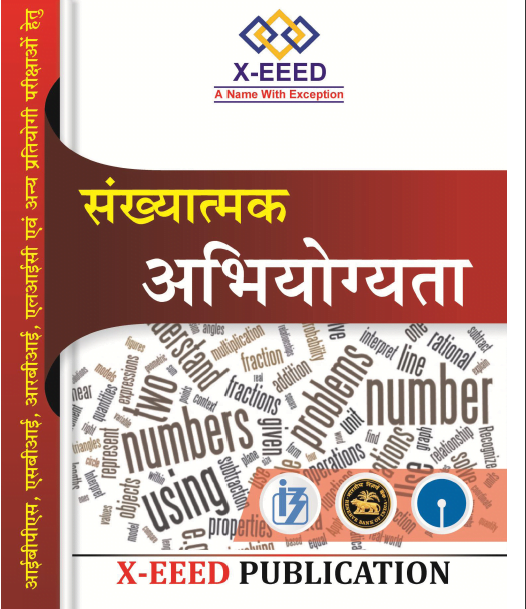 Maths book in Hindi PDF Download