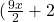 (\frac{9x}{2} +2