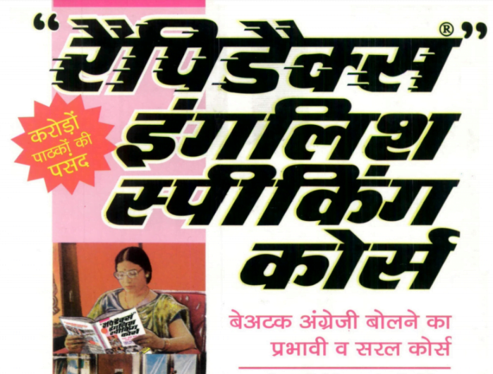 english-speaking-course-book-pdf-in-hindi-download-ssc-study