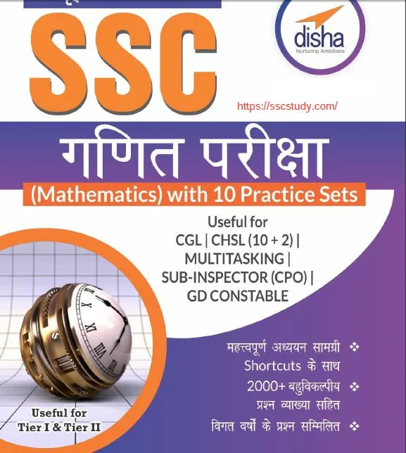 SSC Maths Book PDF in Hindi