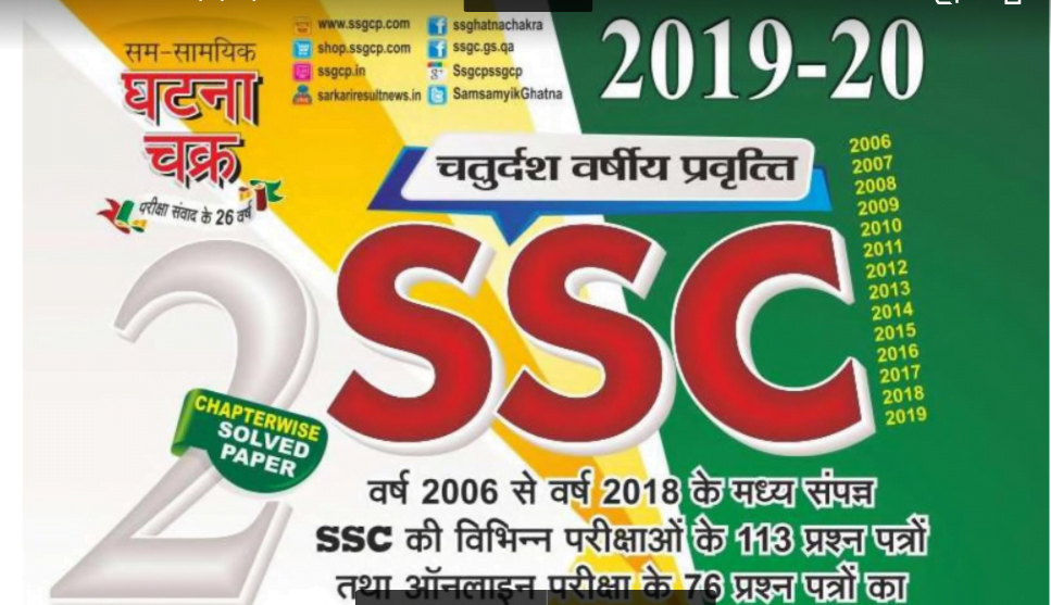 SSC Reasoning Previous Year Questions PDF