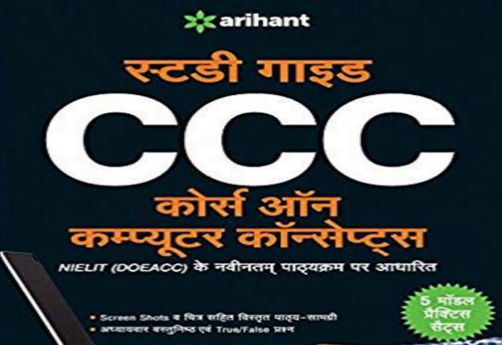 CCC Book PDF in Hindi