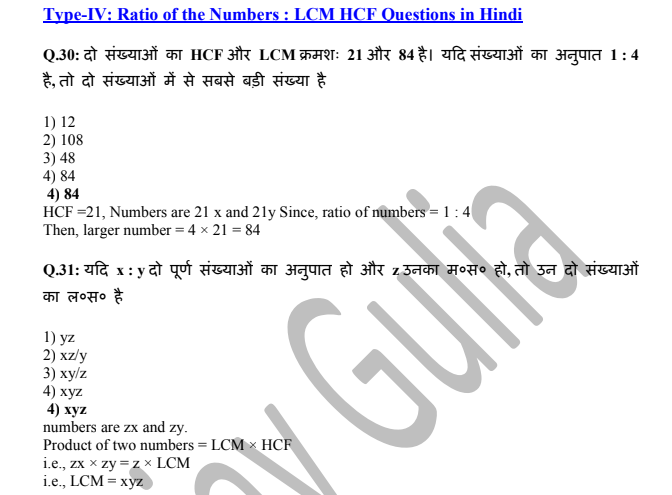 LCM And HCF Questions PDF Free Download SSC STUDY