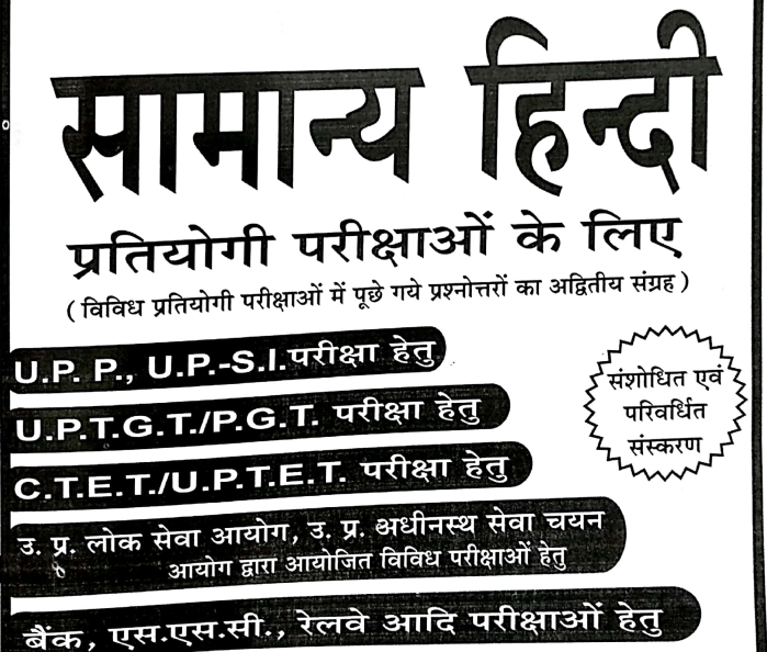 UP SI General Hindi Book PDF