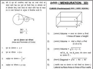 Mensuration PDF in Hindi : Formula and Notes - SSC STUDY