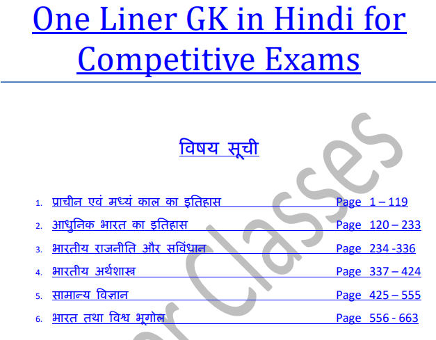 One Liner GK in Hindi PDF