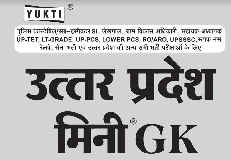 UP GK Book PDF in Hindi