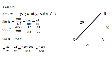 trigonometry questions for ssc