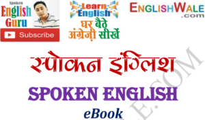 english speaking guru book pdf free download