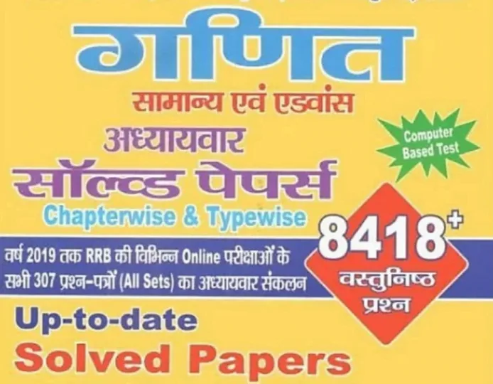 RRB Maths Previous Questions PDF