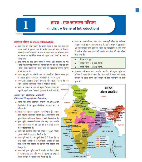 India and World Geography PDF in Hindi