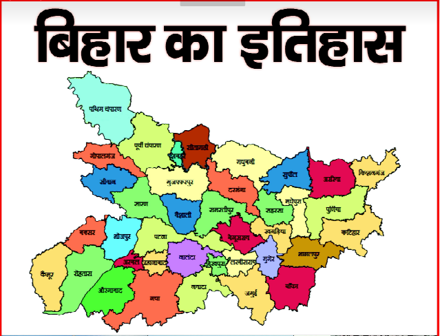 Bihar GK in Hindi PDF 