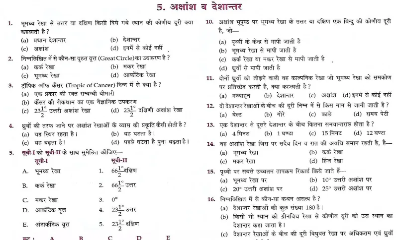 Geography Objective Questions in Hindi 