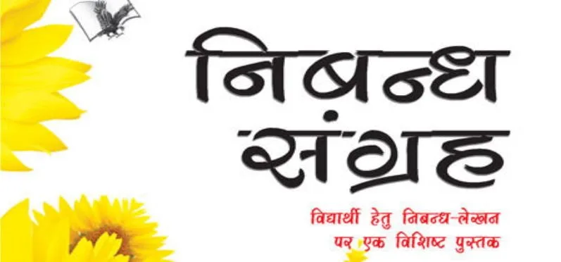 Essay in Hindi