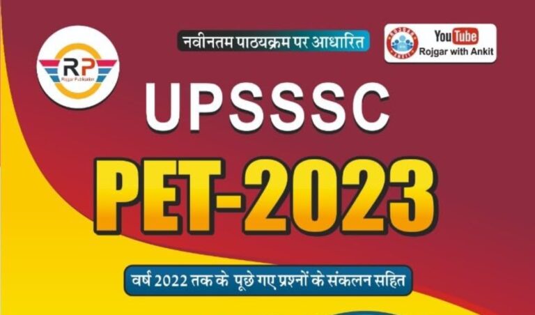 upsssc-pet-book-in-hindi-pdf-ssc-study